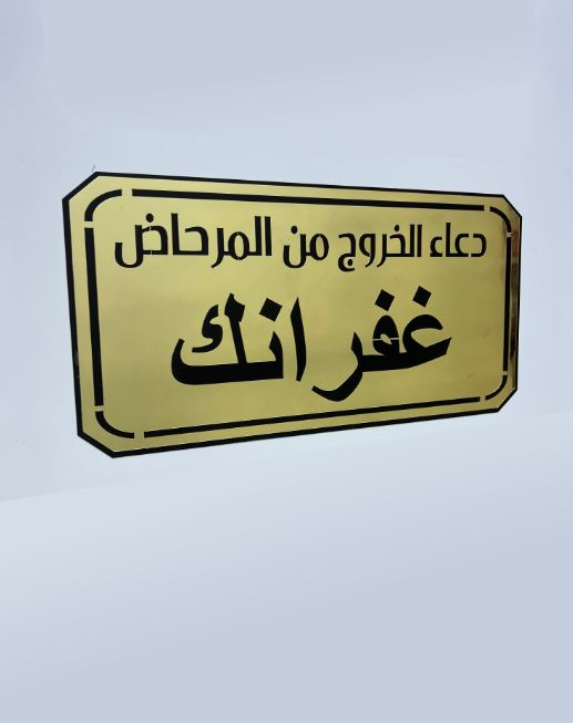 4 لافتات مصنوعة بمادة الألمنيوم  (حسب إختيارك) - Image 3